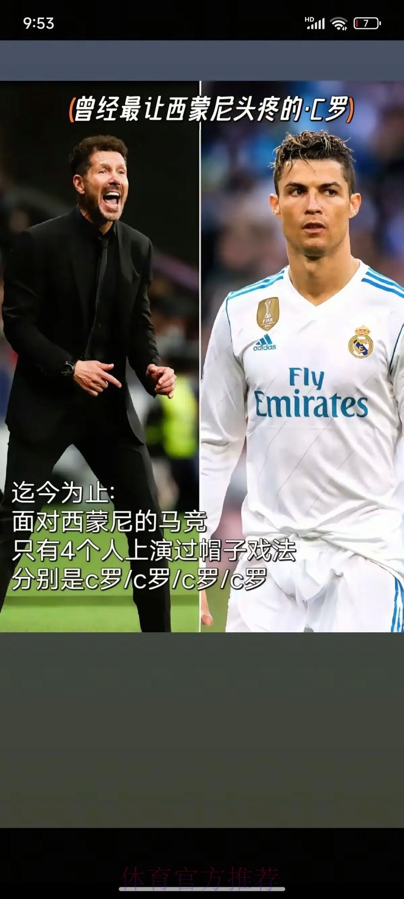 馬體會與皇馬互不相讓 馬體會與皇馬互不相讓